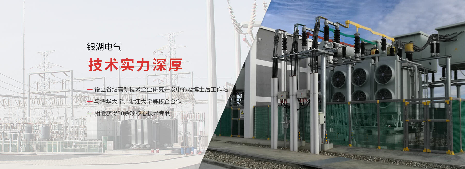 杭州銀湖電氣設備有限公司